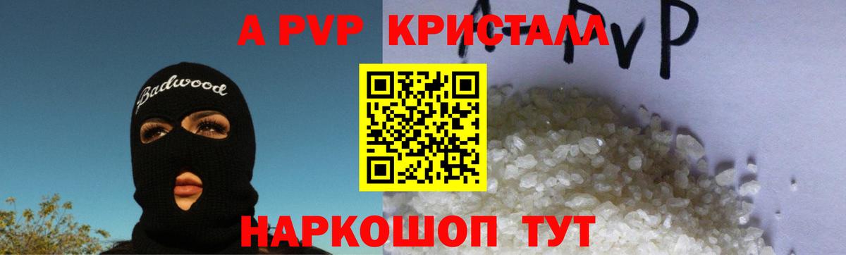 APVP мука  Alpha-PVP  A PVP СК КРИС  Камышин  Вход с VPN  Alfa_PVP СК 