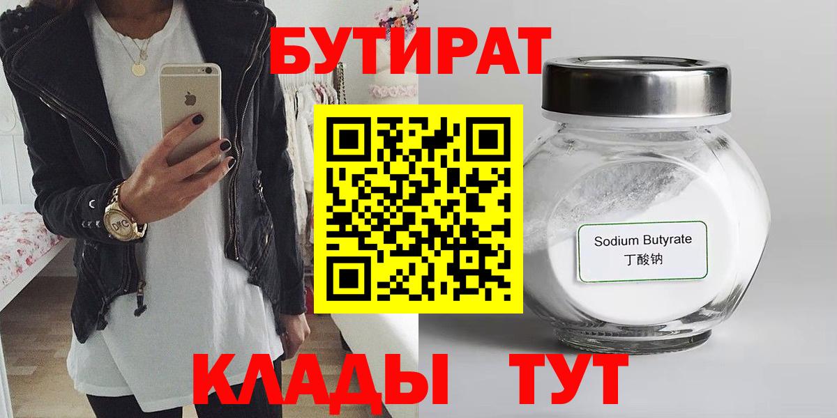 Камышин  БУТИРАТ буратино  Вход с VPN 