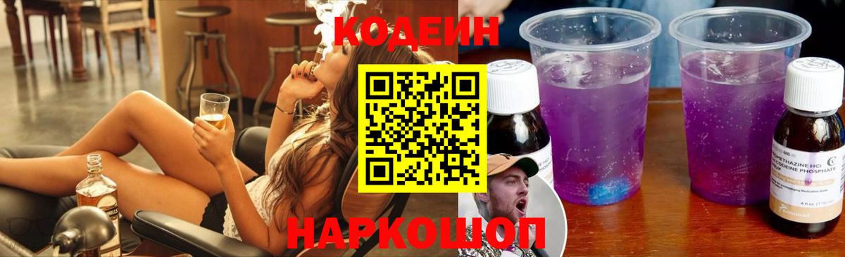 Кодеиновый сироп Lean напиток Lean (лин)  Вход с VPN  Камышин 