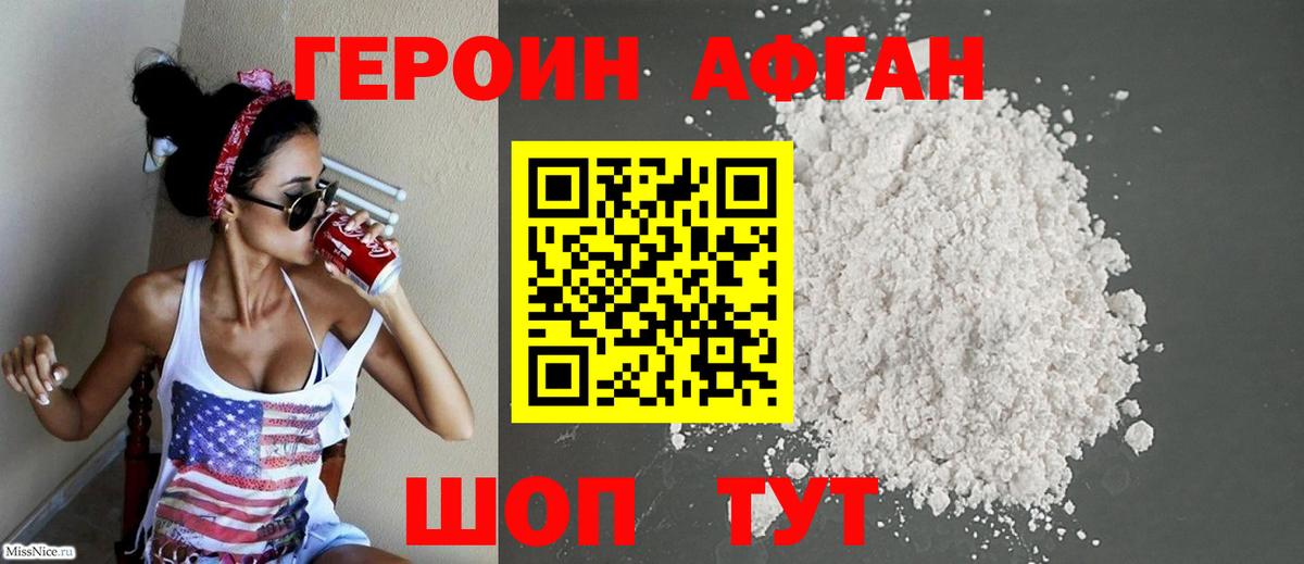 Героин  Вход с VPN  Камышин  ГЕРОИН Heroin 