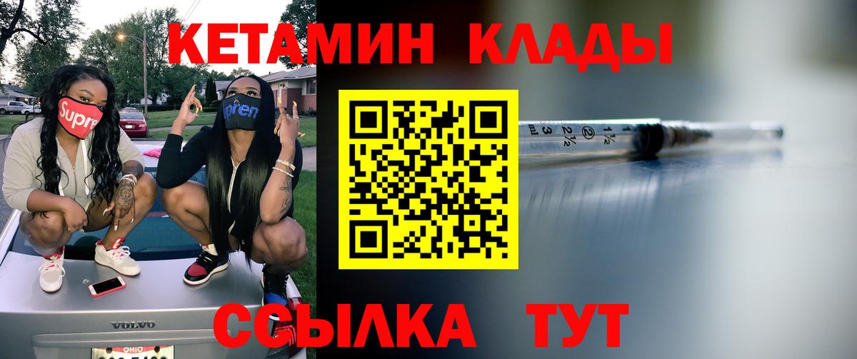 Камышин  КЕТАМИН VHQ  КЕТАМИН VHQ  Вход с VPN 