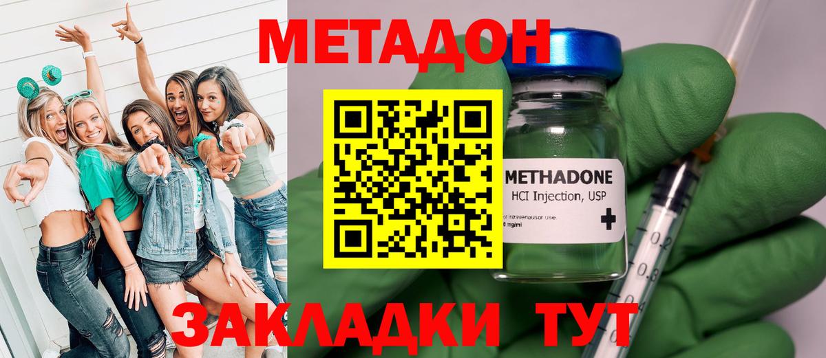 МЕТАДОН кристалл Камышин